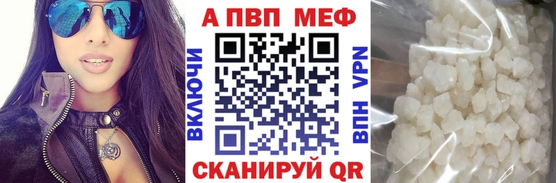 А ПВП кристаллы  Купить закладки  Аткарск 