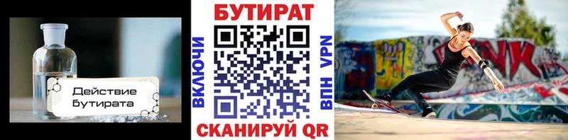 Купить закладки  Аткарск  Бутират вода 